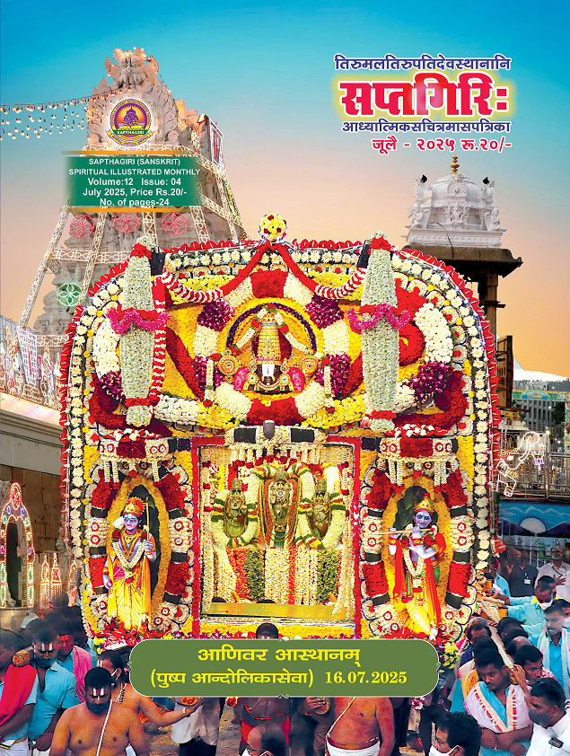 SANSKRIT SAPTHAGIRI JULY 2025